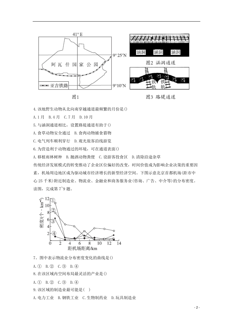 2018年高考地理二轮复习 新题速递仿真卷2.doc_第2页