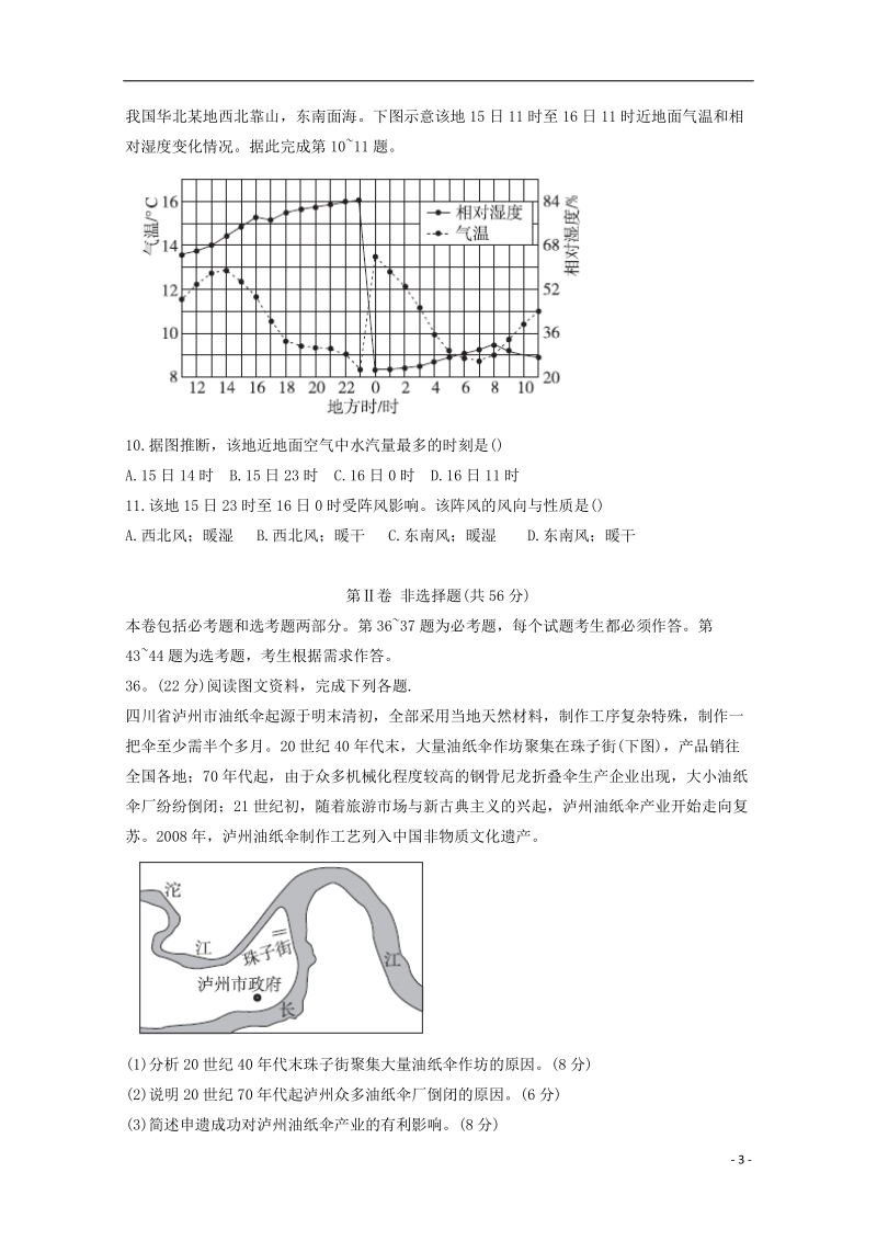 2018年高考地理二轮复习 新题速递仿真卷2.doc_第3页