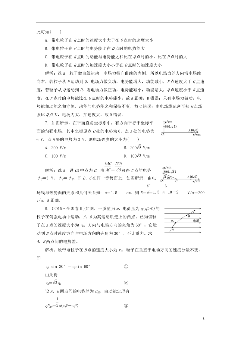 2019届高考物理一轮复习 课时跟踪检测（二十五）电场能的性质（重点班）.doc_第3页