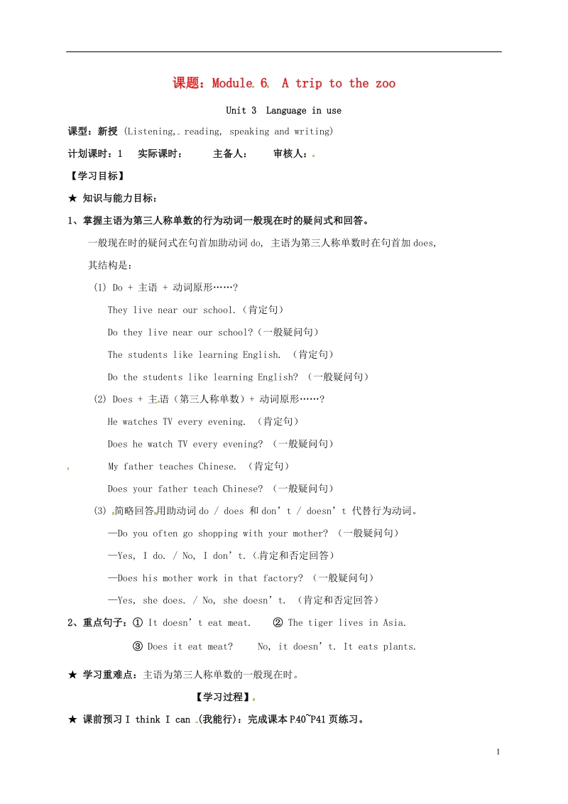 广西南宁市西乡塘区七年级英语上册 module 6 a trip to the zoo unit 3 language in use学案（无答案）（新版）外研版.doc_第1页