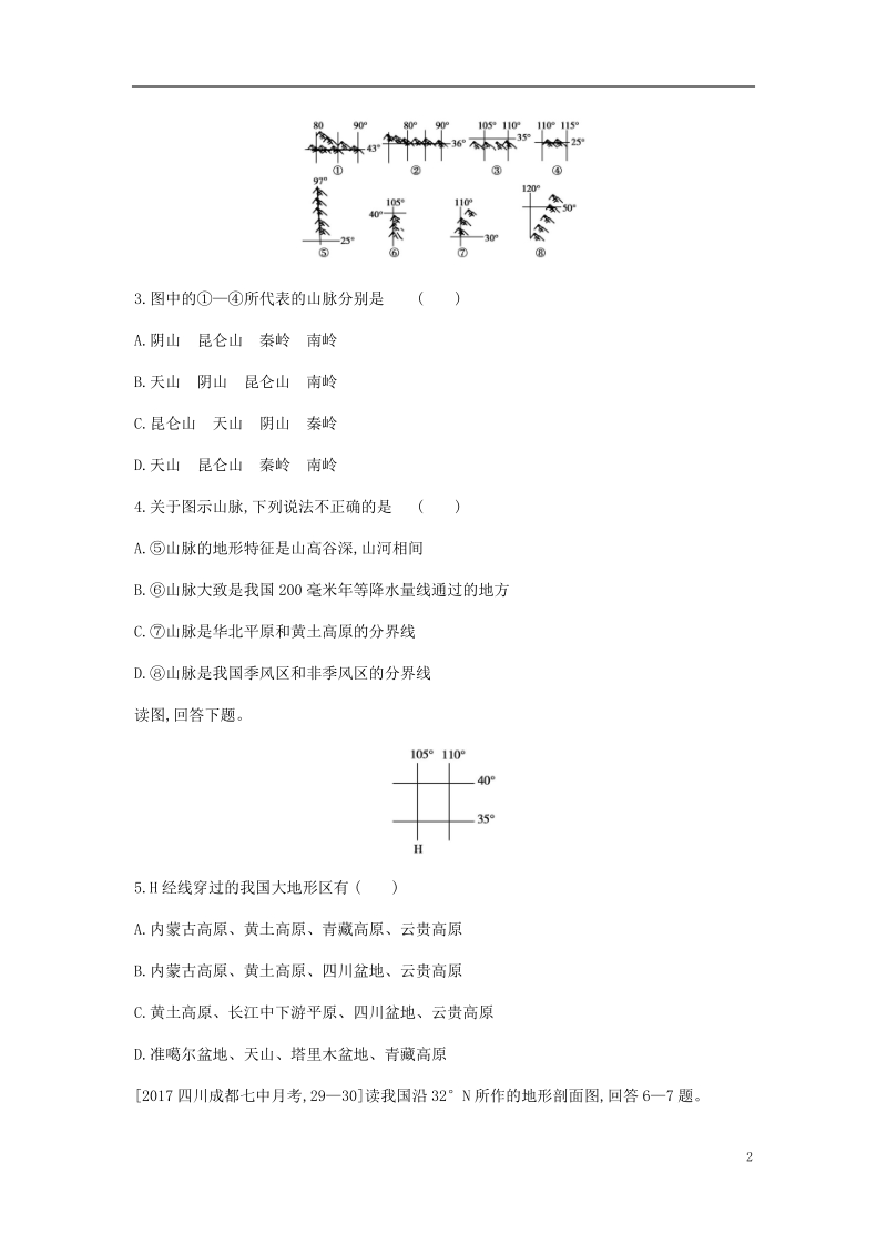 全国版2019版高考地理一轮复习第二十单元中国地理习题.doc_第2页