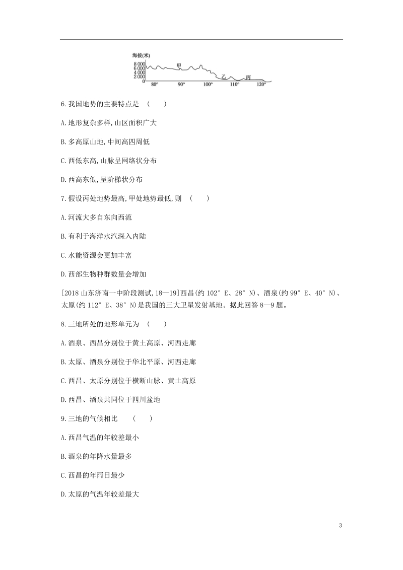 全国版2019版高考地理一轮复习第二十单元中国地理习题.doc_第3页