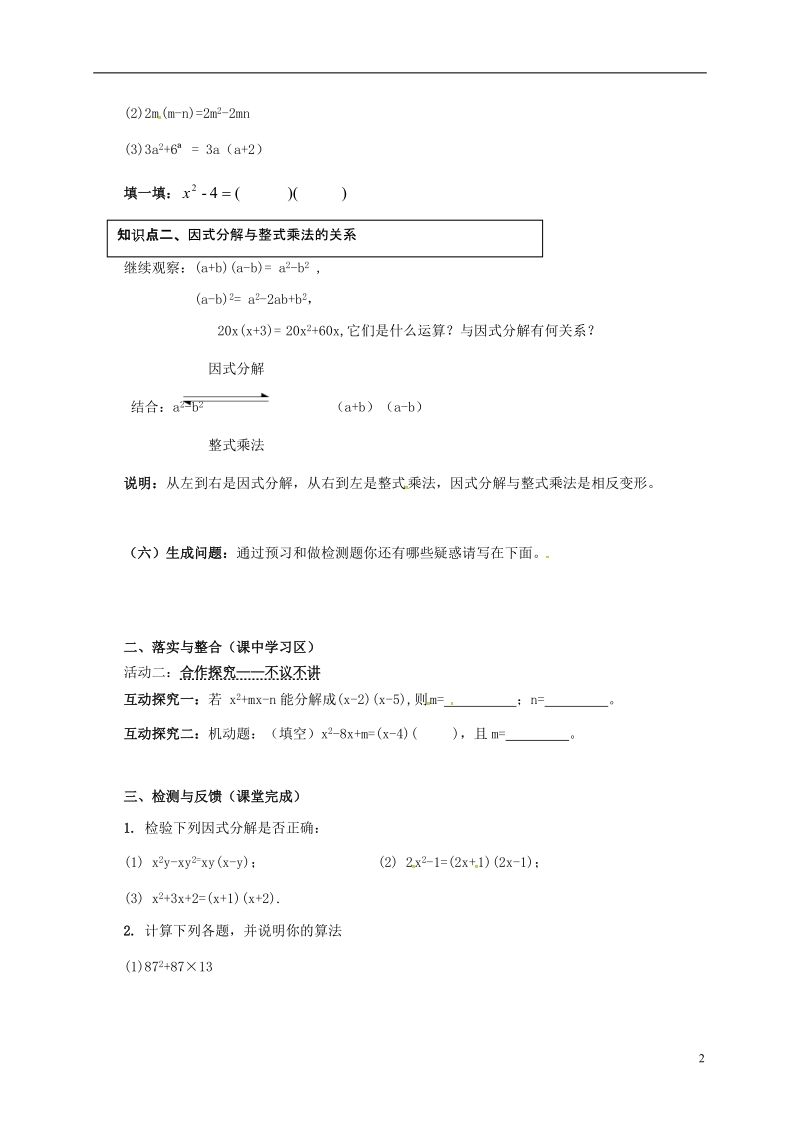 湖南省常德市临澧县太浮镇七年级数学下册第3章因式分解3.1多项式的因式分解导学案无答案新版湘教版.doc_第2页