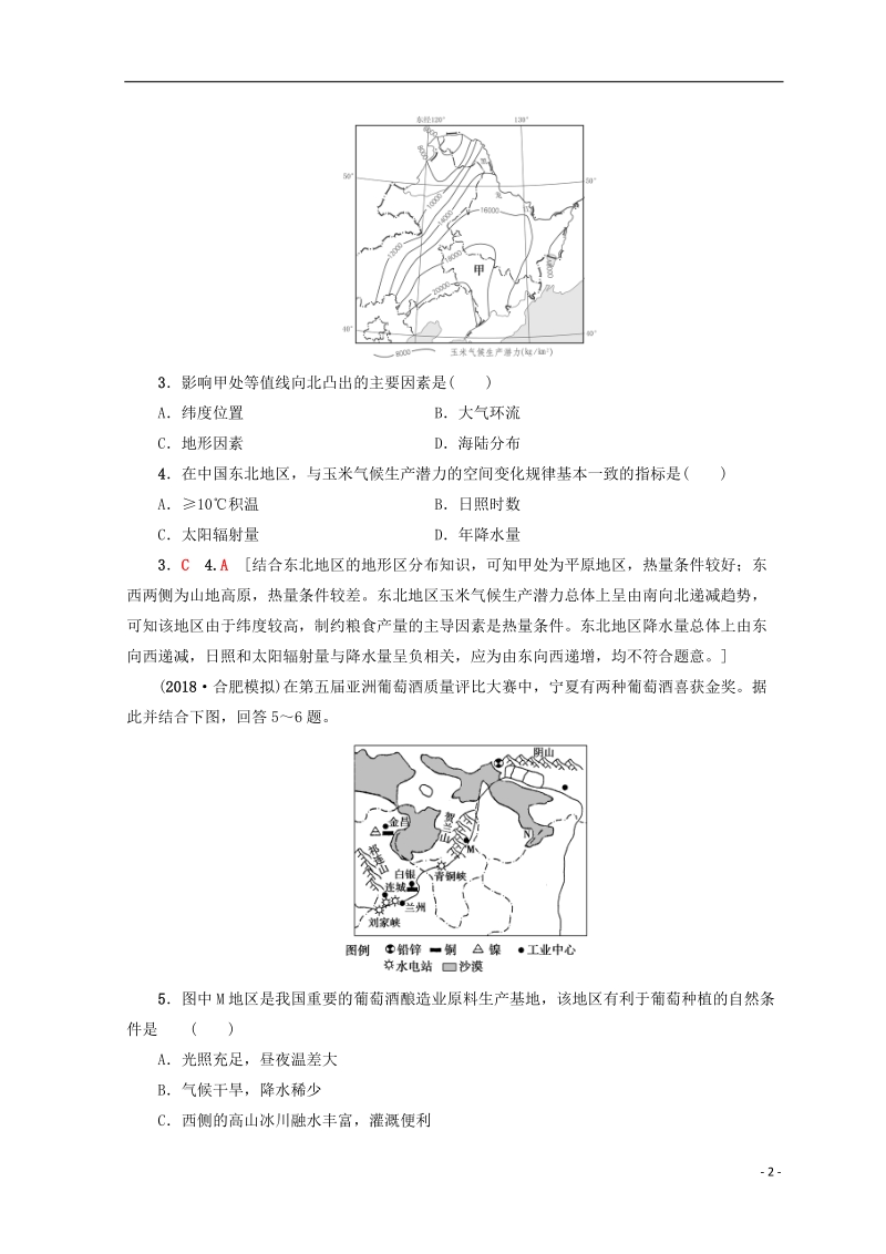 2019版高考地理一轮复习 第12单元 区域综合开发与可持续发展 第2节 农业与区域可持续发展——以东北地区为例课后限时集训 鲁教版.doc_第2页