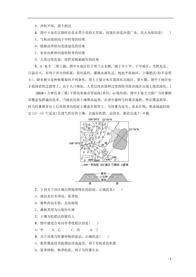 2019版高考地理一轮复习 第12单元 区域综合开发与可持续发展 第2节 农业与区域可持续发展——以东北地区为例课后限时集训 鲁教版.doc_第3页