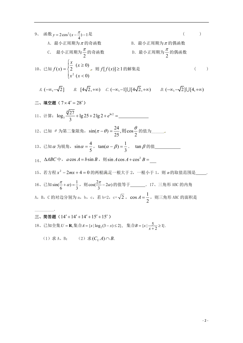 浙江省杭州市2017届高三数学上学期周末练习试题3无答案.doc_第2页