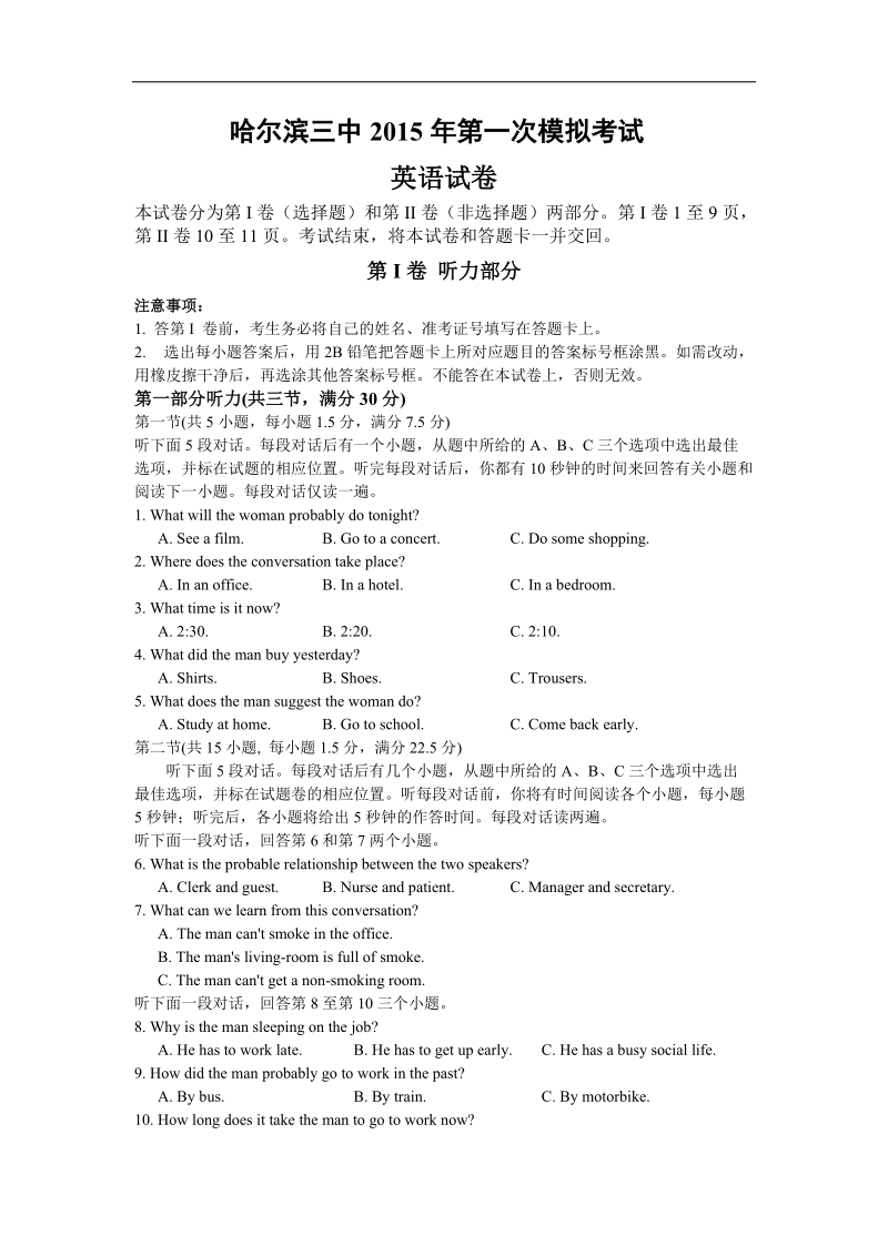 黑龙江省哈尔滨市第三中学2015年高三第一次模拟英语试题word版含答案.doc_第1页