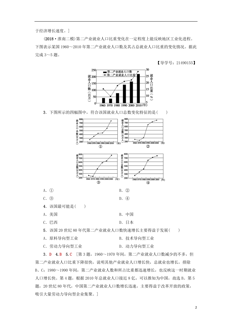 2019版高考地理一轮复习 课后限时集训35 区域工业化与城市化——以我国珠江三角洲地区为例 新人教版.doc_第2页