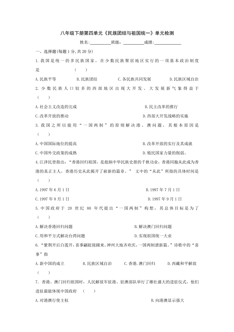 八年级历史第4单元检测题.pdf_第1页