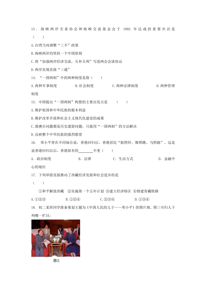 八年级历史第4单元检测题.pdf_第3页