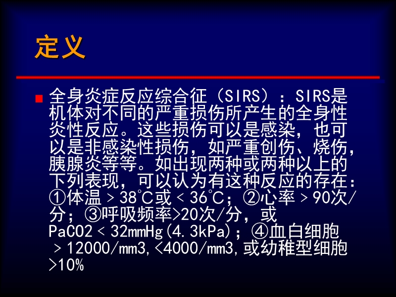 严重感染和感染性休克治疗指南概要.ppt_第2页