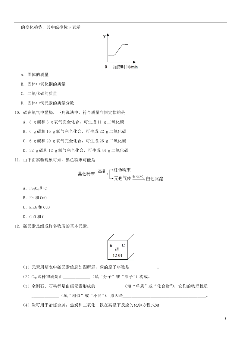 2018年中考化学专题复习 碳的单质练习卷.doc_第3页