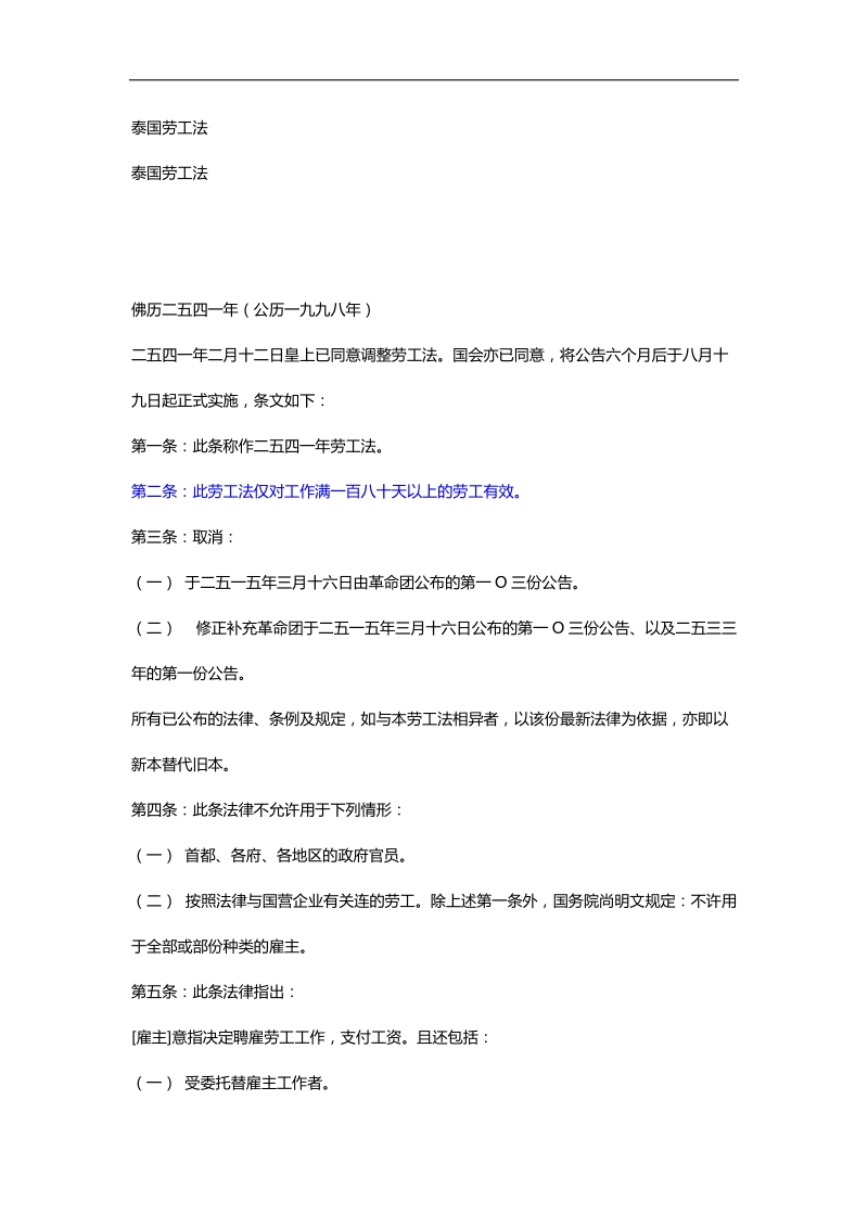 泰国劳工法p41.docx_第1页