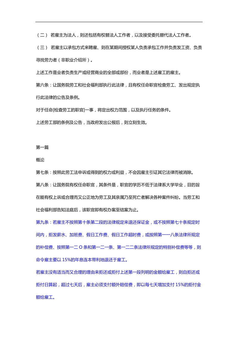 泰国劳工法p41.docx_第2页