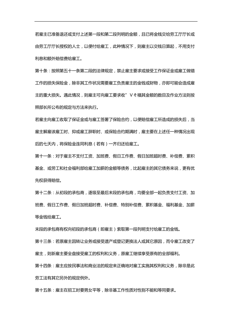 泰国劳工法p41.docx_第3页