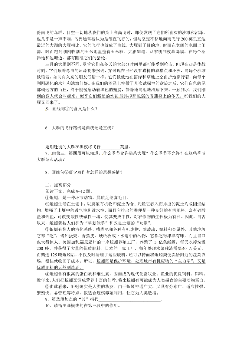 语文8下：14大雁归来　同步训练1.pdf_第2页