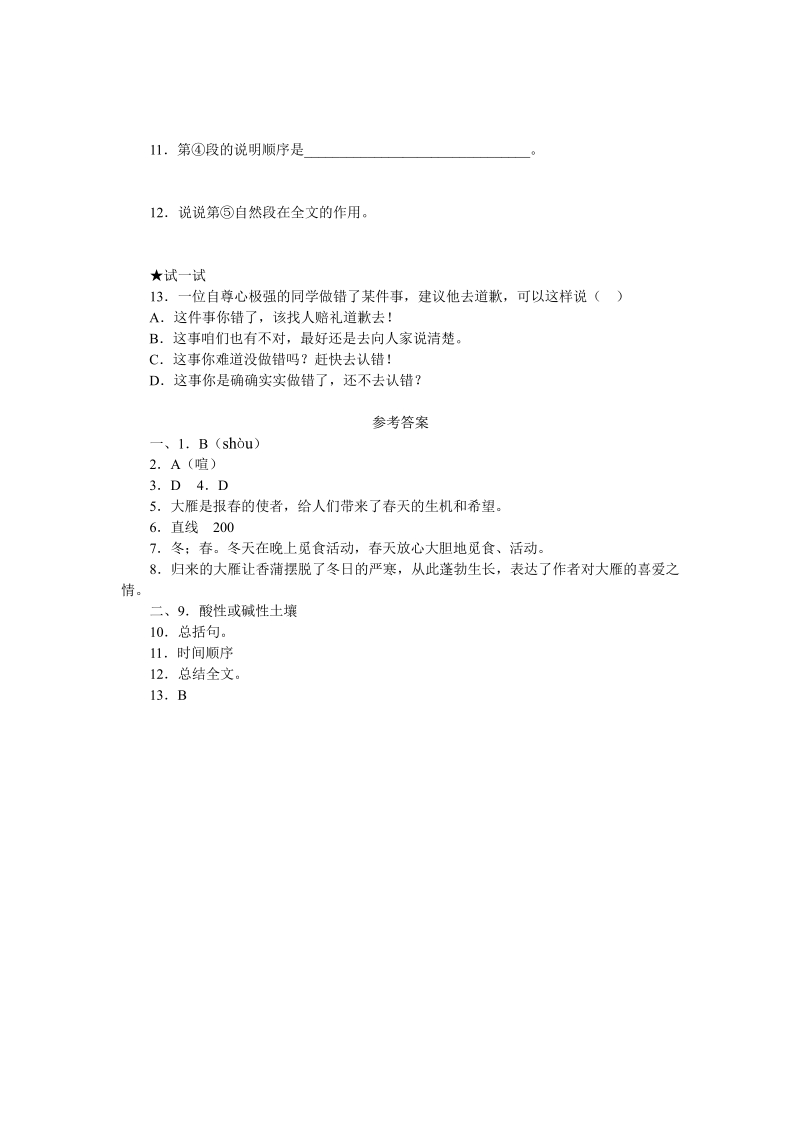 语文8下：14大雁归来　同步训练1.pdf_第3页