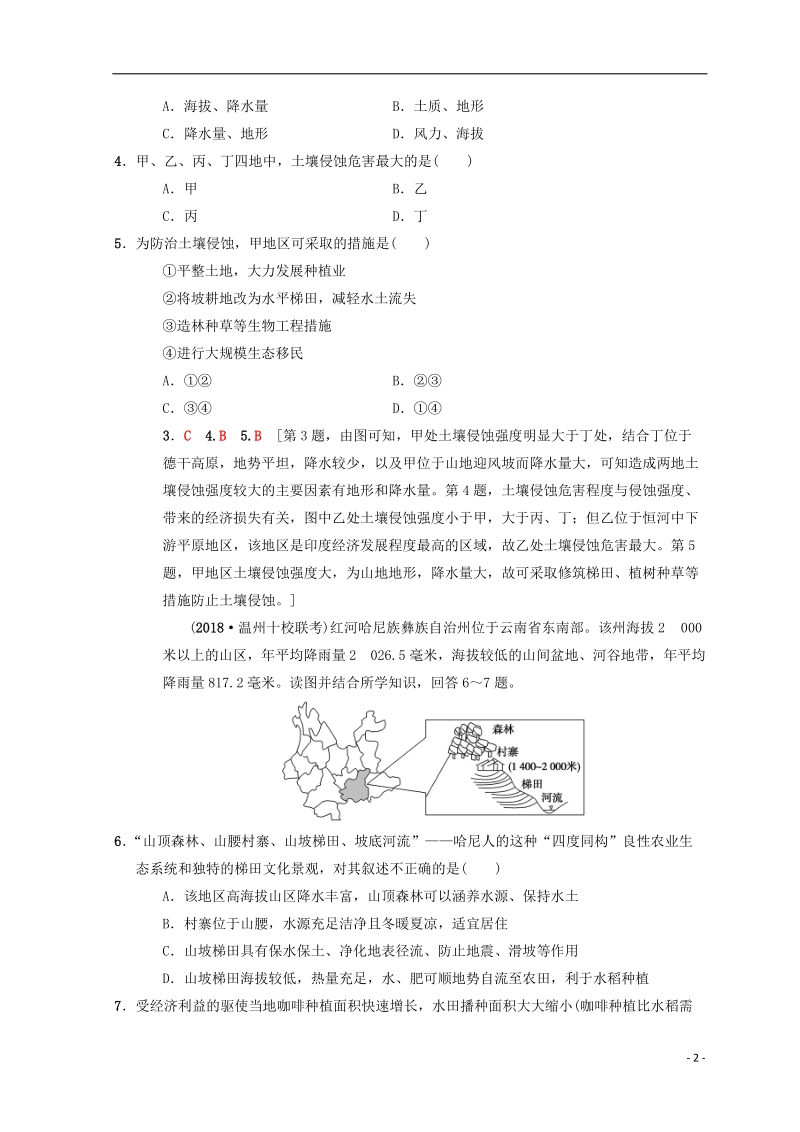 2019届高考地理一轮复习 课时分层集训31 中国黄土高原水土流失的治理 中图版.doc_第2页