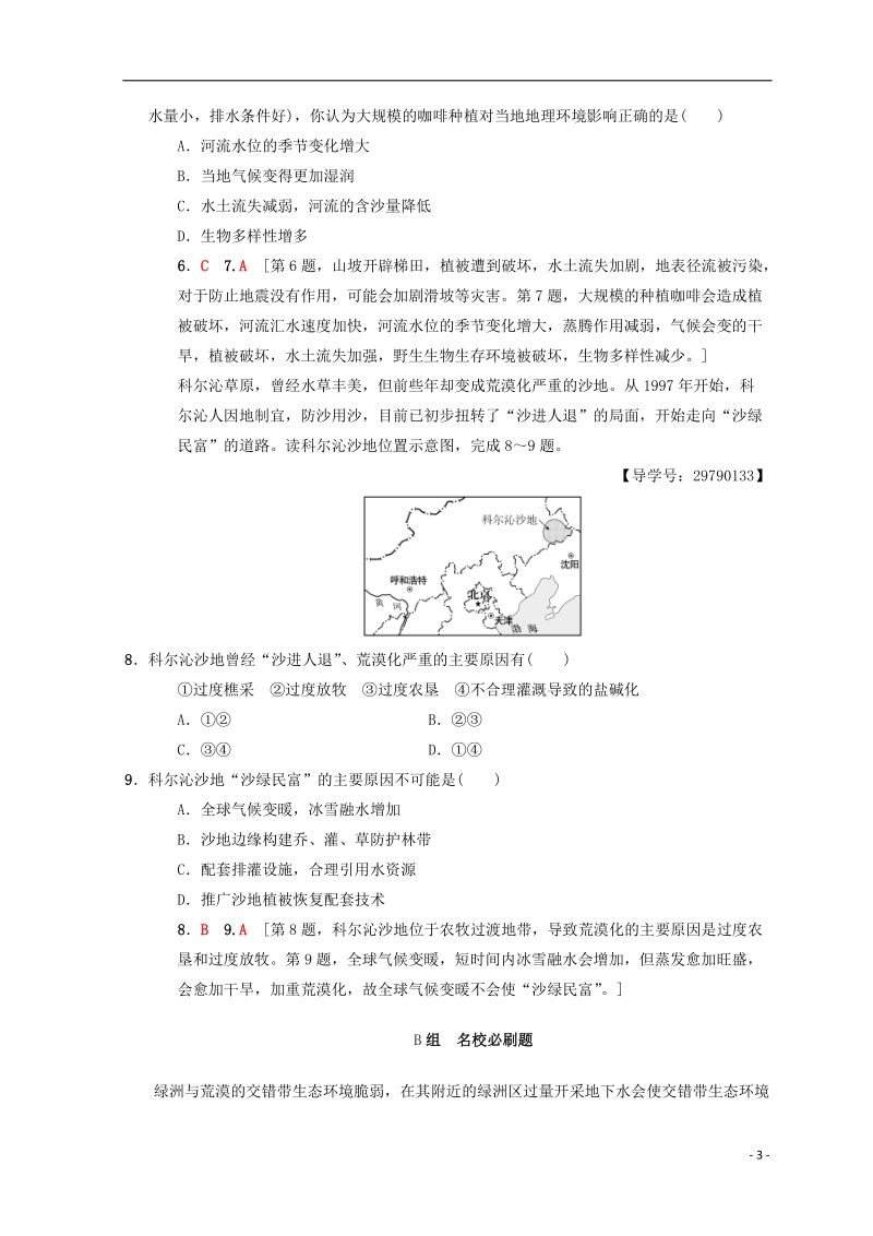 2019届高考地理一轮复习 课时分层集训31 中国黄土高原水土流失的治理 中图版.doc_第3页