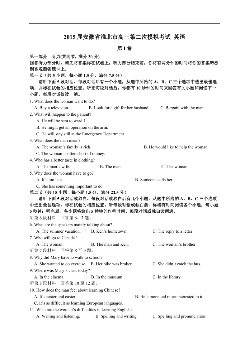 2015年安徽省淮北市高三第二次模拟考试 英语.doc_第1页