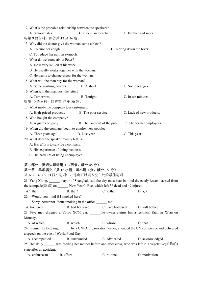 2015年安徽省淮北市高三第二次模拟考试 英语.doc_第2页