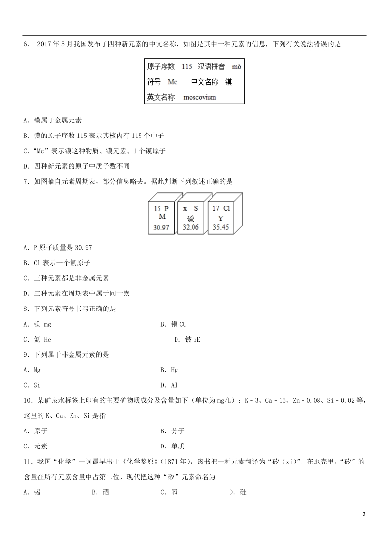 2018年中考化学专题复习 元素练习卷.doc_第2页