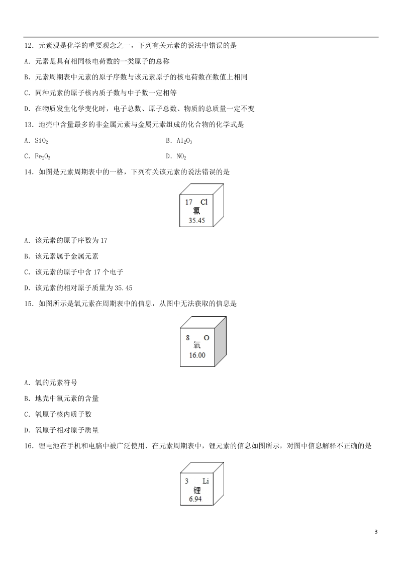 2018年中考化学专题复习 元素练习卷.doc_第3页