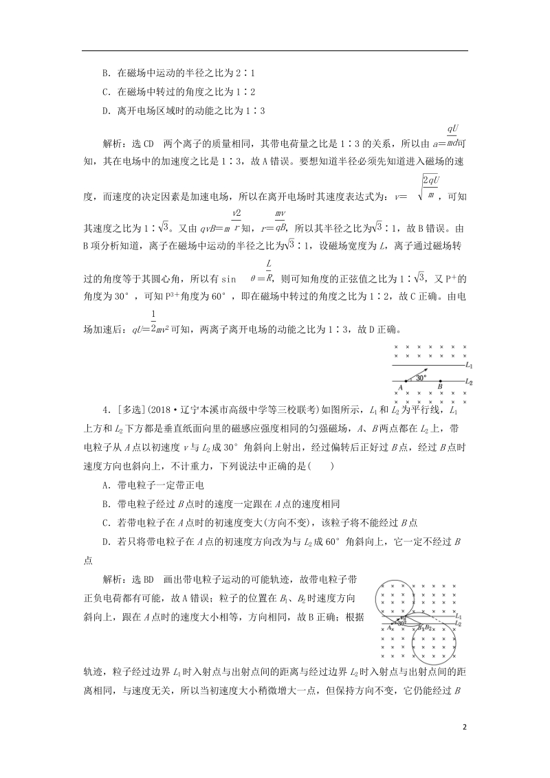 2019届高考物理一轮复习 课时跟踪检测（三十三）带电粒子在组合场中的运动（卷ⅰ）（重点班）.doc_第2页