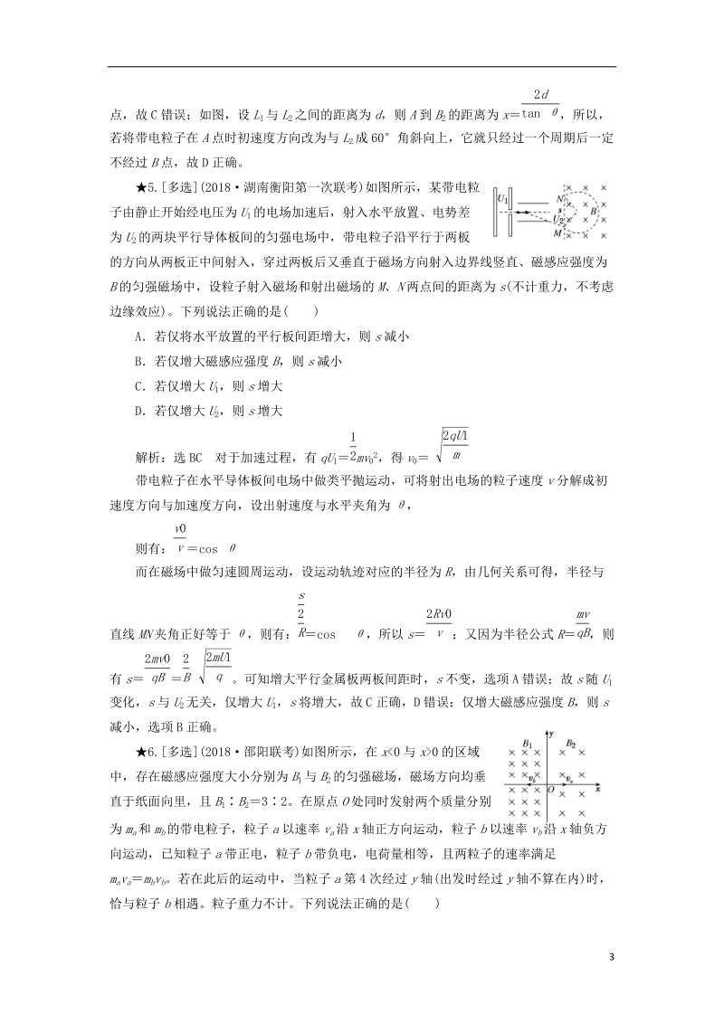 2019届高考物理一轮复习 课时跟踪检测（三十三）带电粒子在组合场中的运动（卷ⅰ）（重点班）.doc_第3页