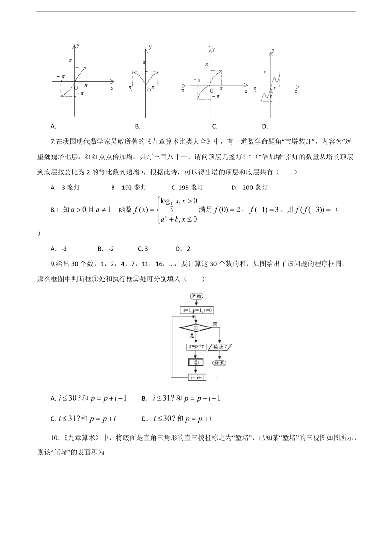 2017年安徽省普通高中高考模拟卷（五）数学（文科）试卷.doc_第2页