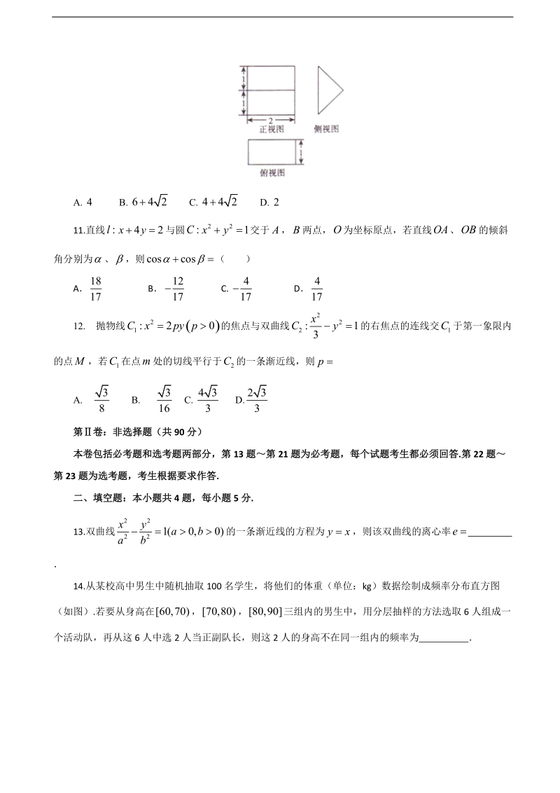 2017年安徽省普通高中高考模拟卷（五）数学（文科）试卷.doc_第3页