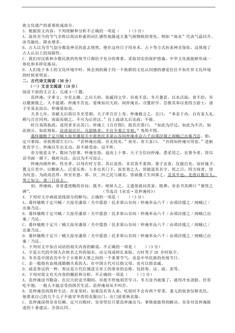 2016年辽宁省辽宁师范大学附属中学高三精品卷考试 语文.doc_第2页