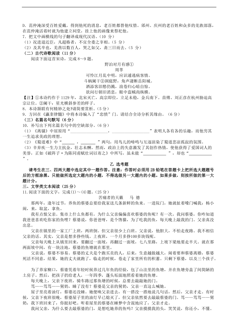 2016年辽宁省辽宁师范大学附属中学高三精品卷考试 语文.doc_第3页