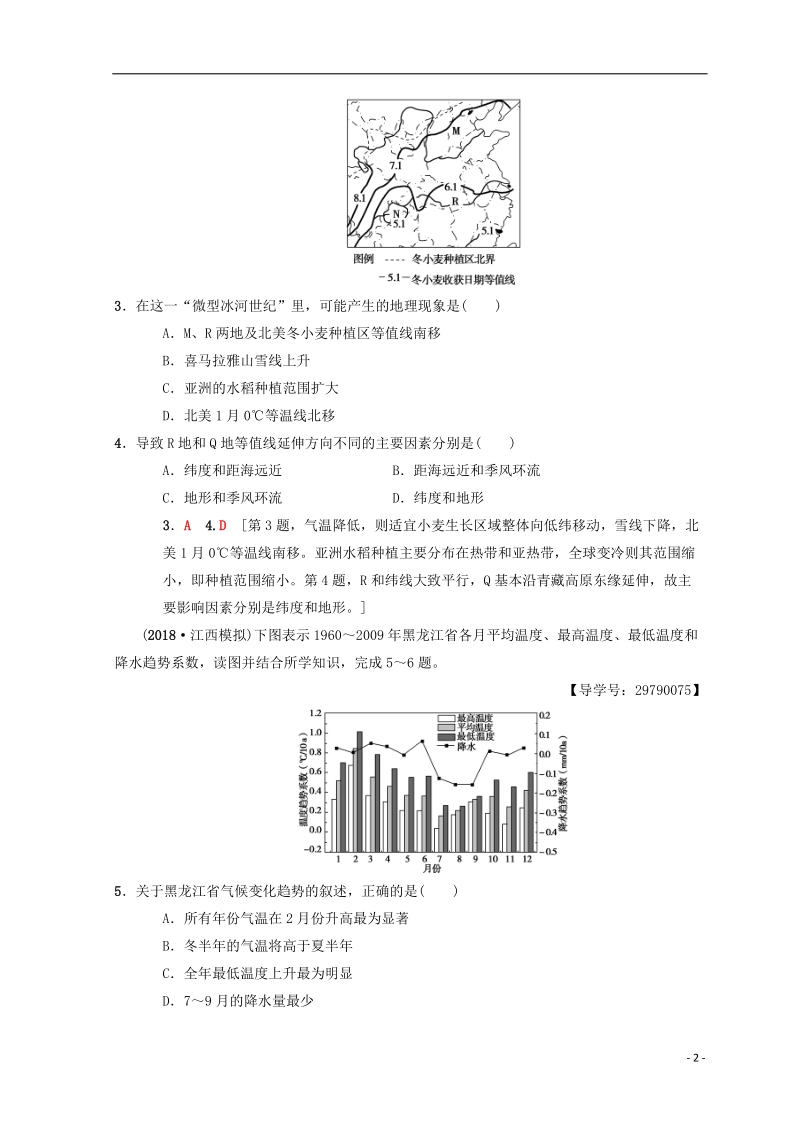 2019届高考地理一轮复习 课时分层集训17 全球气候变化对人类活动的影响 中图版.doc_第2页