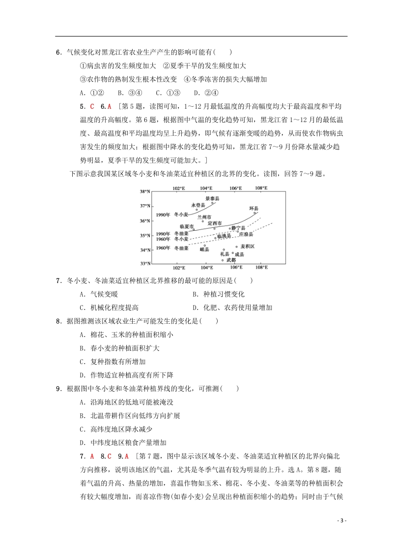 2019届高考地理一轮复习 课时分层集训17 全球气候变化对人类活动的影响 中图版.doc_第3页