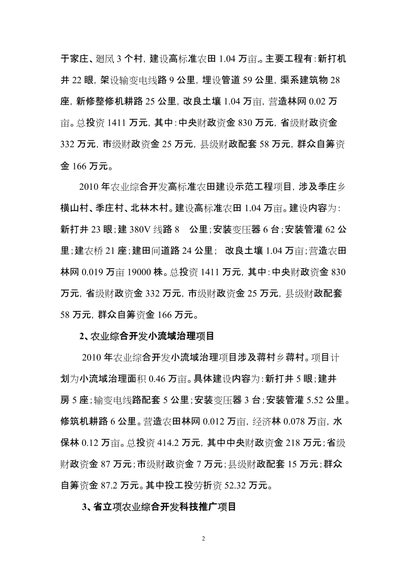 2010年度定襄县农业综合开发资金和项目管理工作质量自评报告.doc_第2页