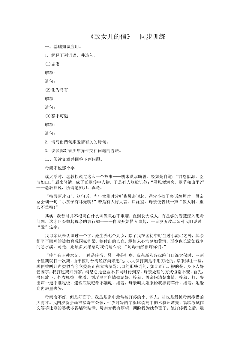 语文9上：8　致女儿的信　　同步训练.pdf_第1页