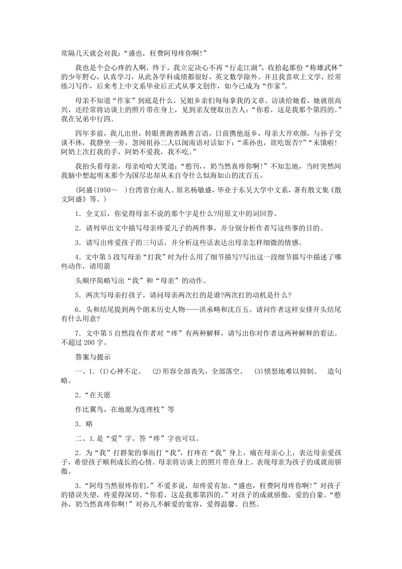 语文9上：8　致女儿的信　　同步训练.pdf_第2页