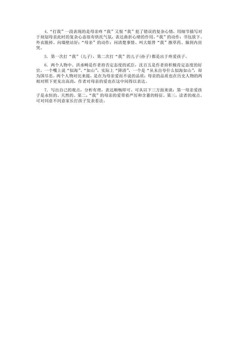 语文9上：8　致女儿的信　　同步训练.pdf_第3页