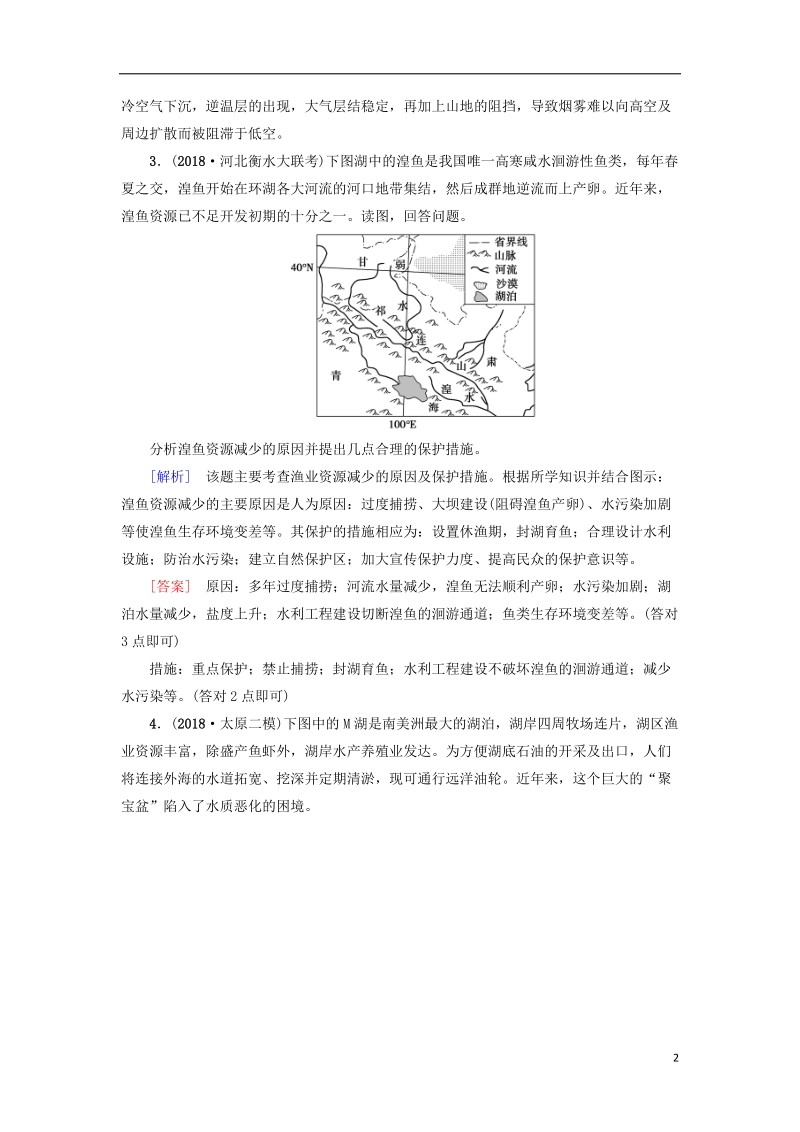 2019版高考地理一轮复习 课后限时集训44 环境保护 新人教版.doc_第2页