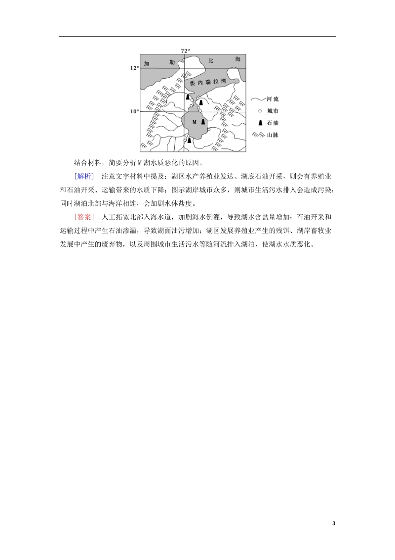 2019版高考地理一轮复习 课后限时集训44 环境保护 新人教版.doc_第3页