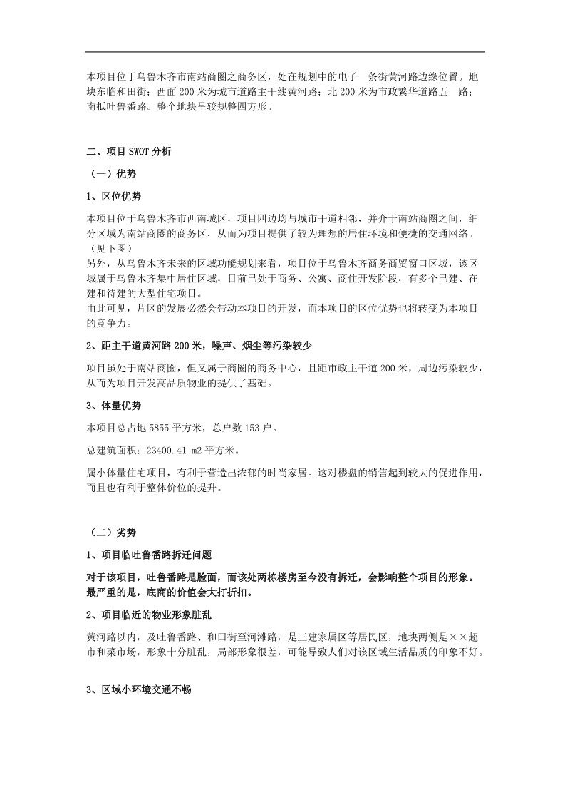 乌鲁木齐幸福尚城整体营销策划案第二版.doc_第2页