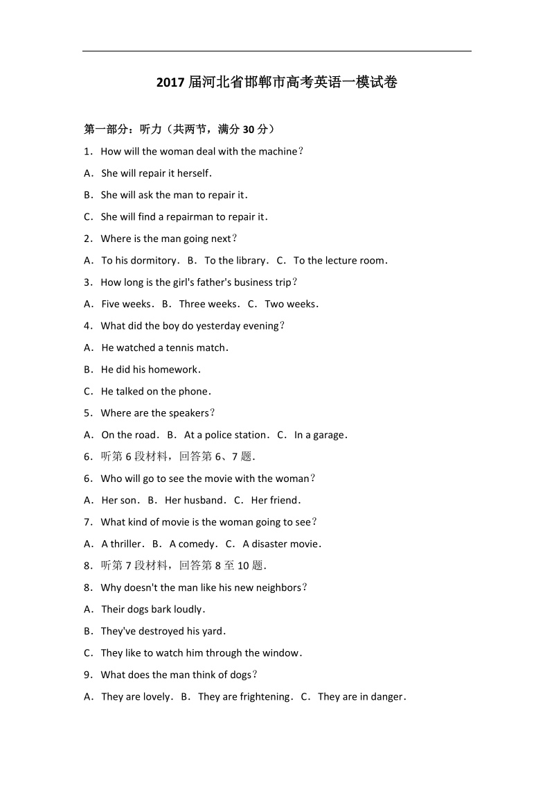 2017年河北省邯郸市高考英语一模试卷（解析版）.doc_第1页