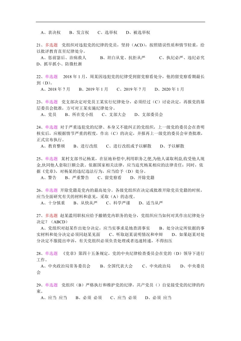 2018年2月学习题库.doc_第3页