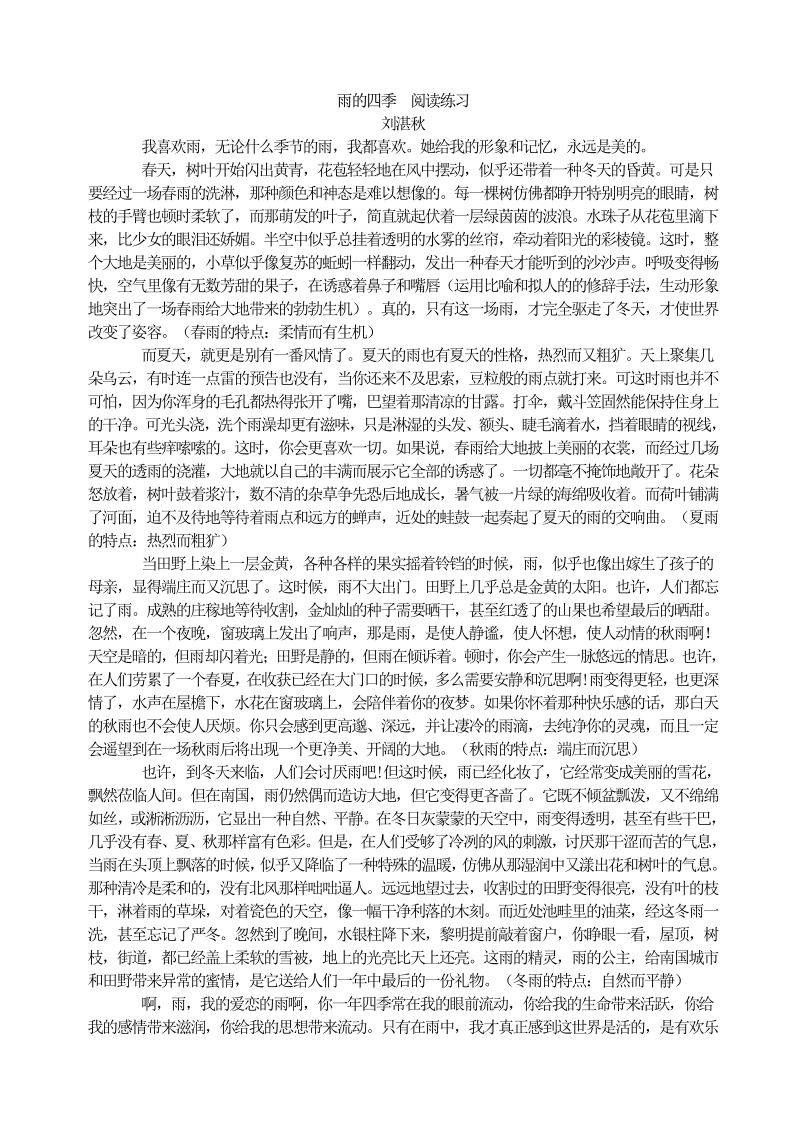 语文7上：雨的四季  阅读练习.pdf_第1页