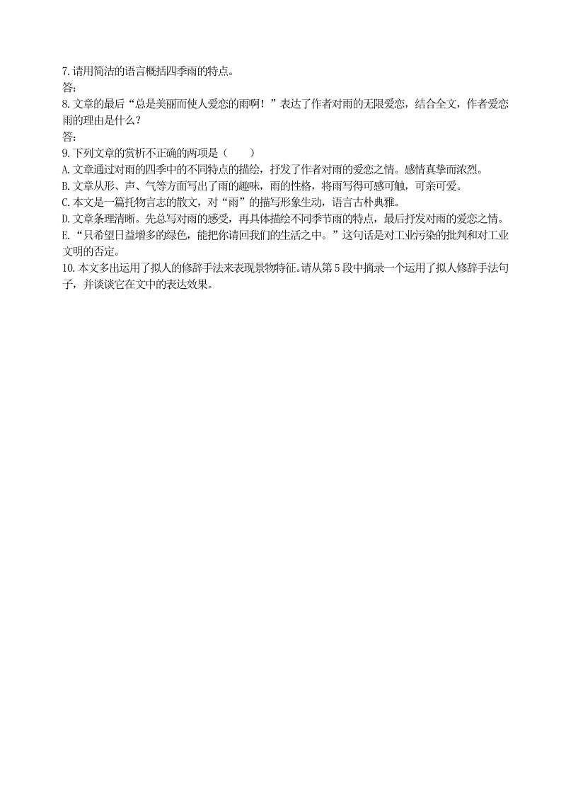 语文7上：雨的四季  阅读练习.pdf_第3页