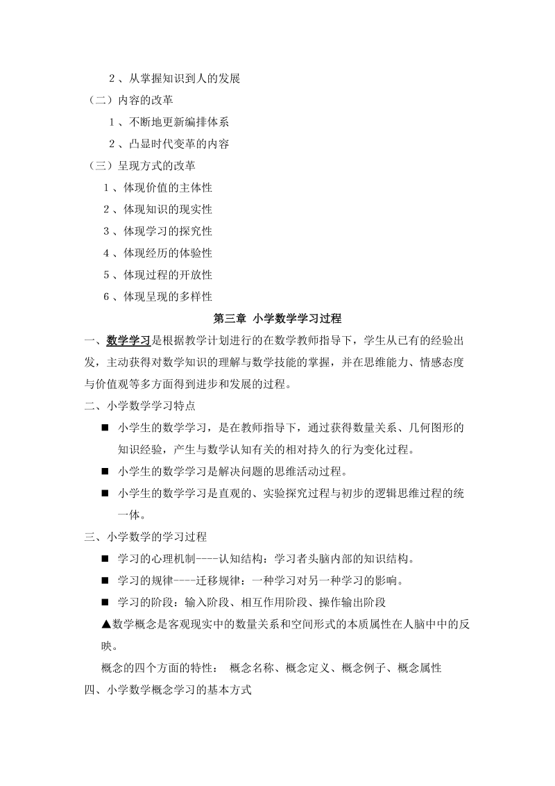 《小学数学课程论》期末考试复习资料.doc_第3页