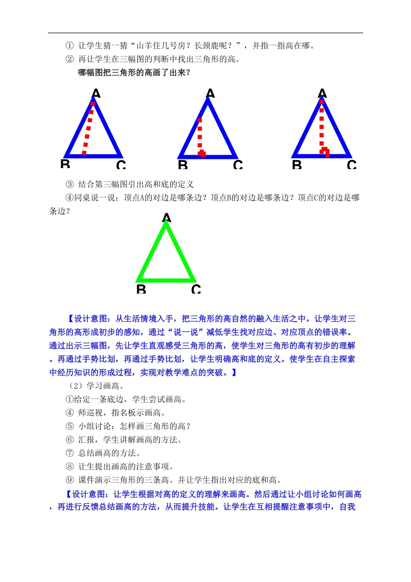 三角形的特性(公开课)教学设计与反思.doc_第3页