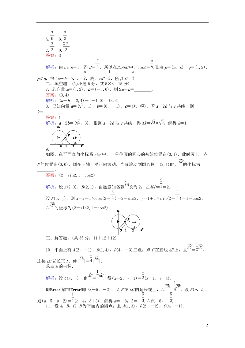 2018版高中数学 课时天天提分练15 平面向量的坐标 北师大版必修4.doc_第2页