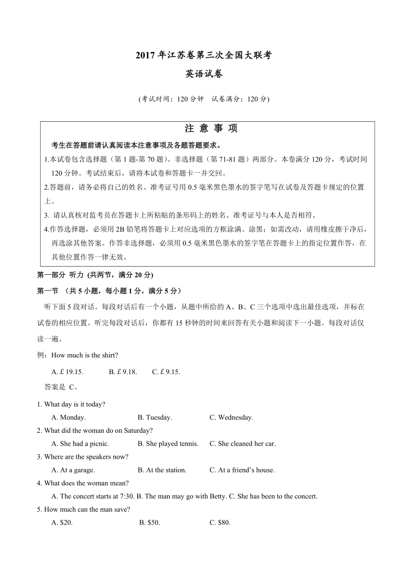 2017年江苏省高三第三次全国大联考英语试卷（含听力）.doc_第1页